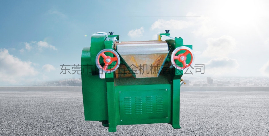 三輥研磨機